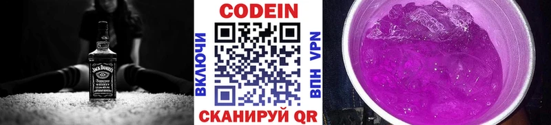 Кодеиновый сироп Lean Purple Drank Купить Певек